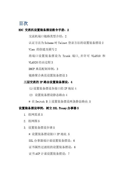 H3C 交换机配置命令手册