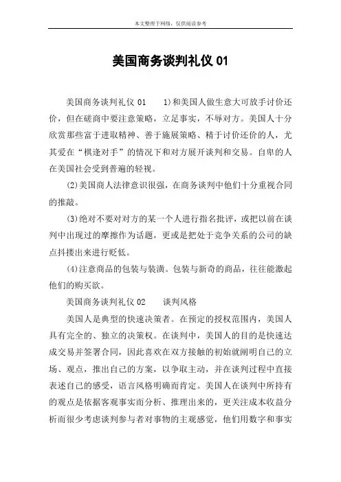 美国商务谈判礼仪01