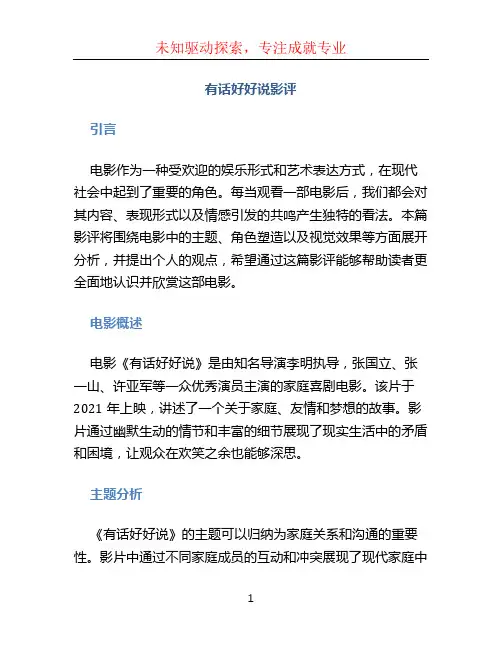 有话好好说影评