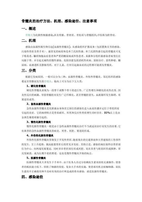 骨髓炎的治疗方法、机理、感染途径、注意事项