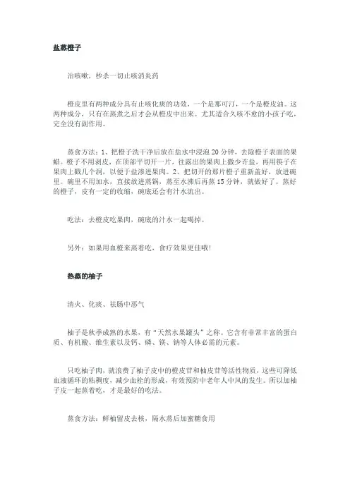 蒸水果