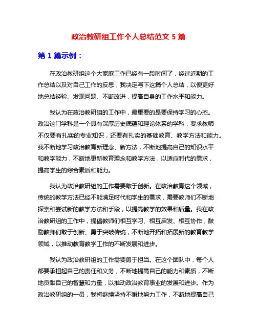 政治教研组工作个人总结范文5篇