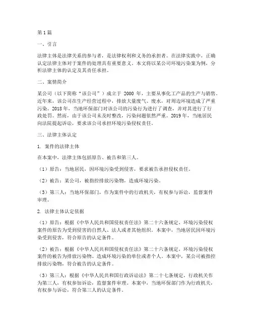 案例分析法律主体(3篇)