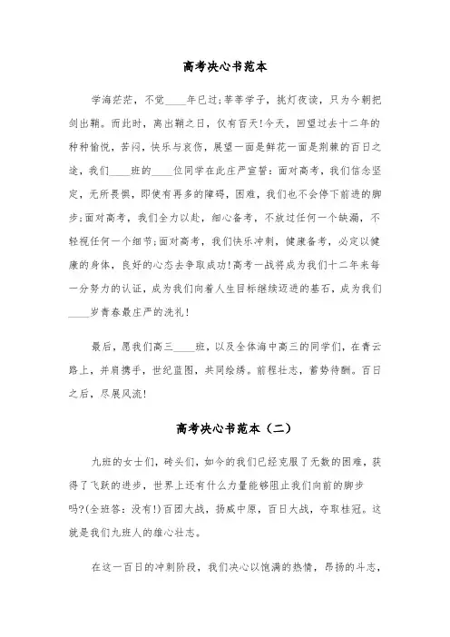 高考决心书范本(五篇)