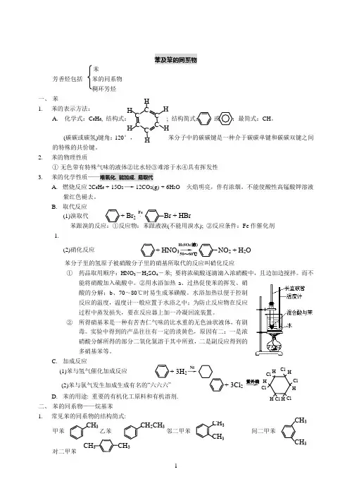 苯知识点归纳