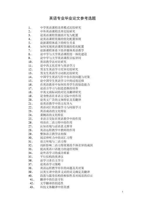 英语专业毕业论文参考选题