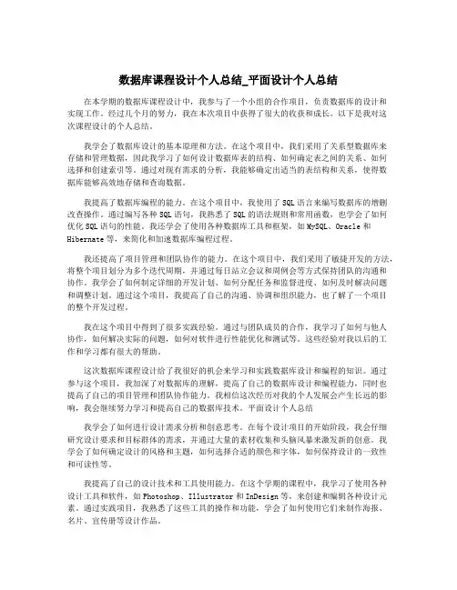 数据库课程设计个人总结_平面设计个人总结