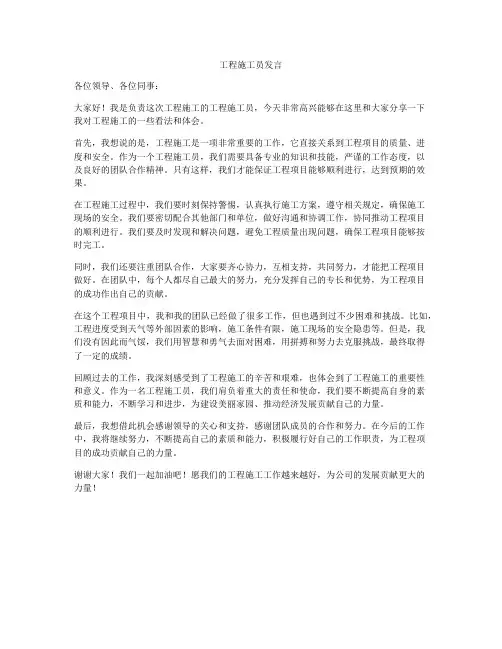 工程施工员发言