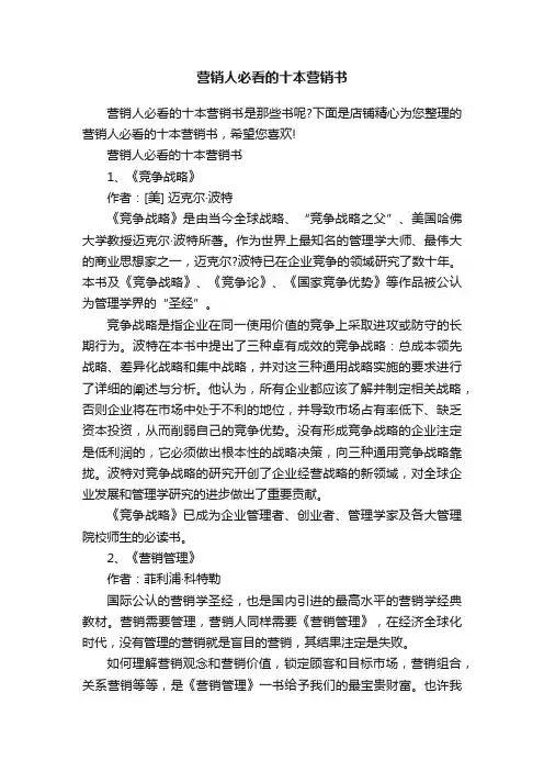 营销人必看的十本营销书