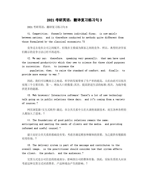 2021考研英语：翻译复习练习句3