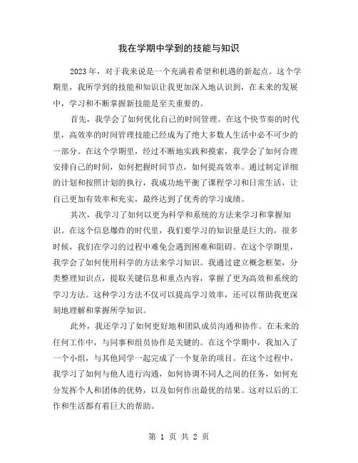 我在学期中学到的技能与知识