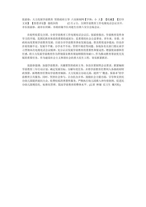 大力发展学前教育 坚持政府主导