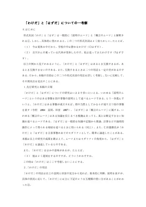 「わけだ」と「はずだ」についての一考察