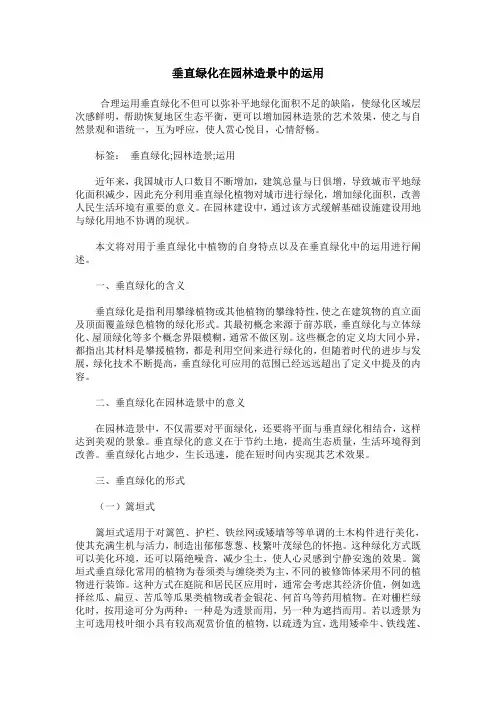 垂直绿化在园林造景中的运用