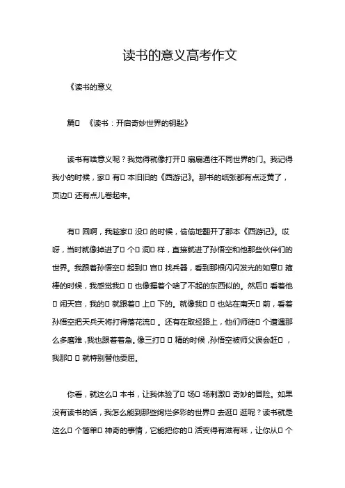 读书的意义高考作文