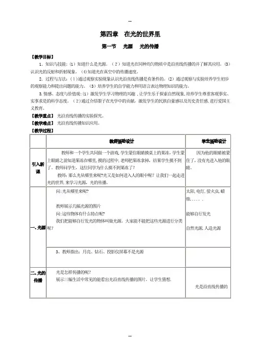 光源-光的传播教案