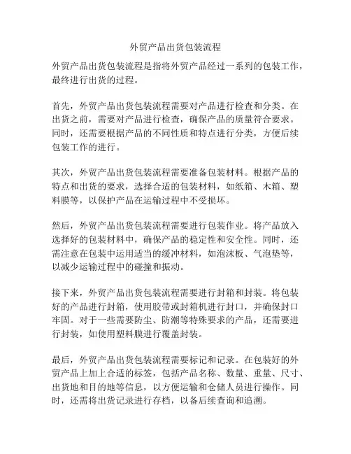 外贸产品出货包装流程