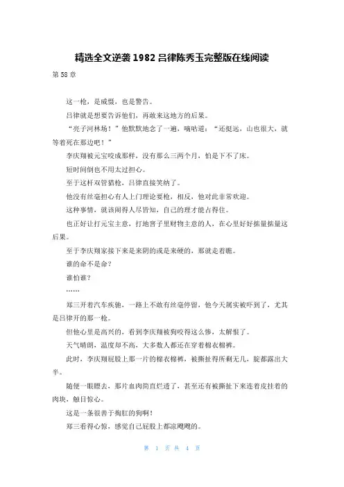 精选全文逆袭1982吕律陈秀玉完整版在线阅读