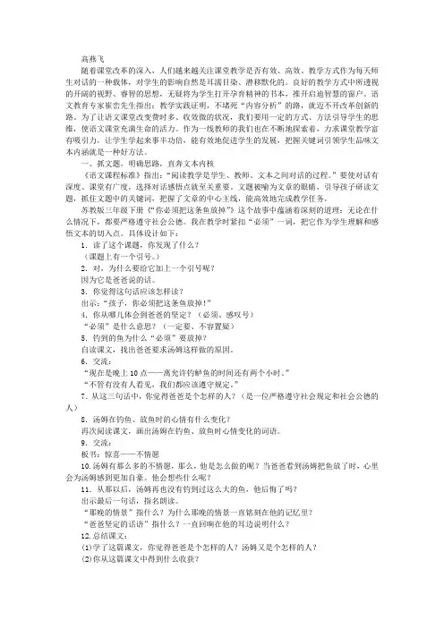 关键词——品味文本内涵的切入点
