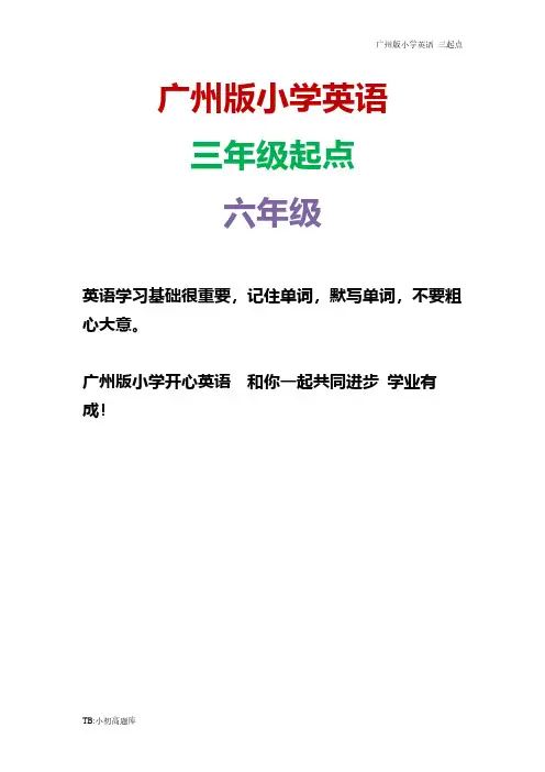 广州版三起点六年级英语上册 期末试卷
