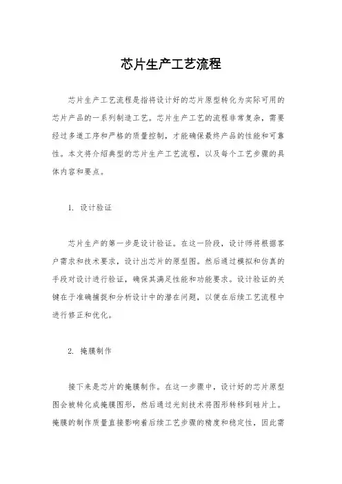 芯片生产工艺流程