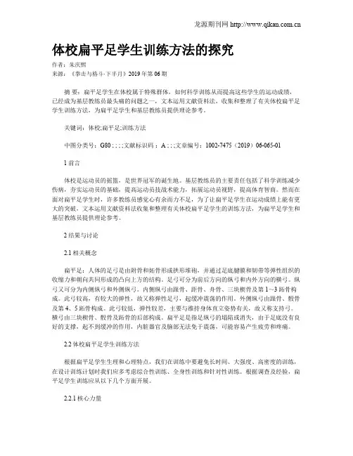 体校扁平足学生训练方法的探究