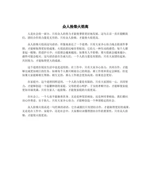 众人拾柴火焰高