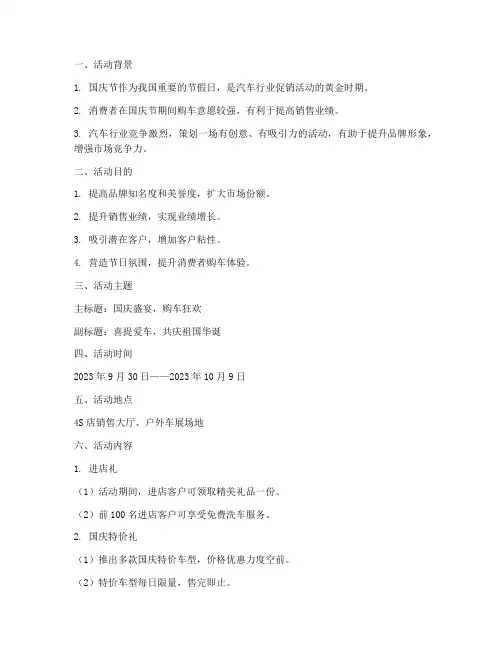 国庆汽车活动策划方案模板