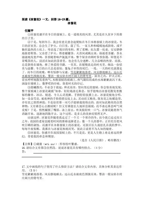 任随平《冰窗花》中考阅读练习及答案(2017年天津市中考题)