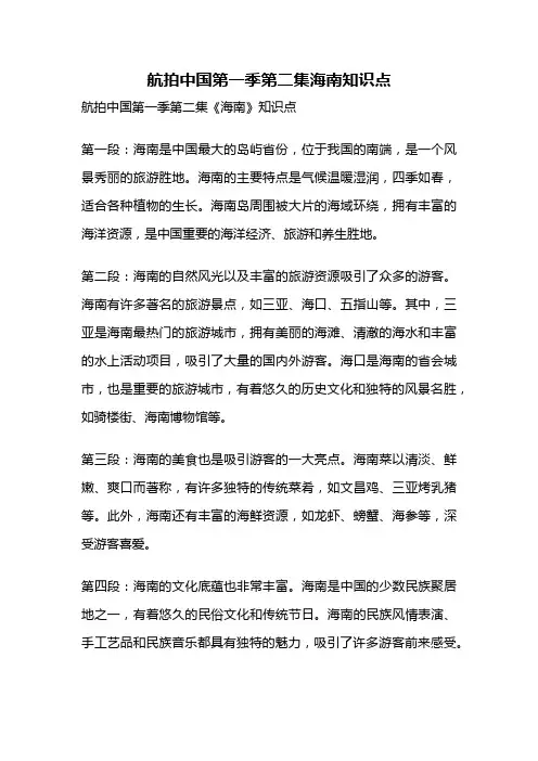 航拍中国第一季第二集海南知识点
