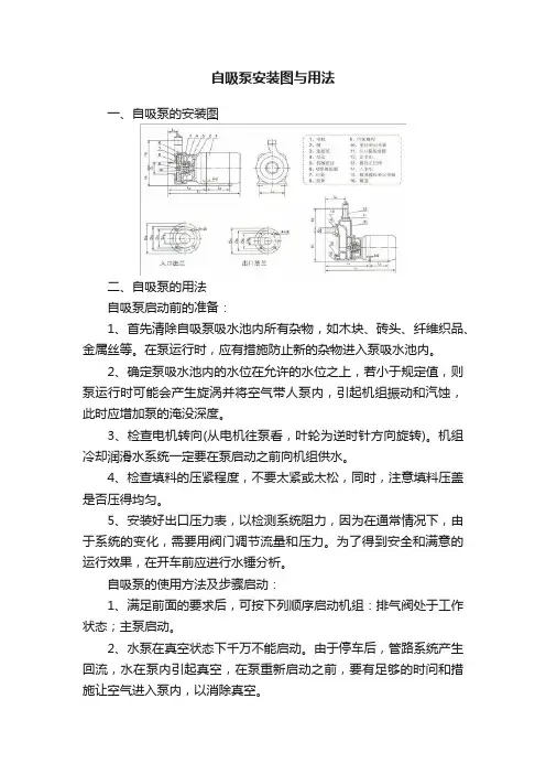 自吸泵安装图与用法