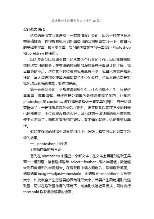 设计社会实践报告范文（通用10篇）