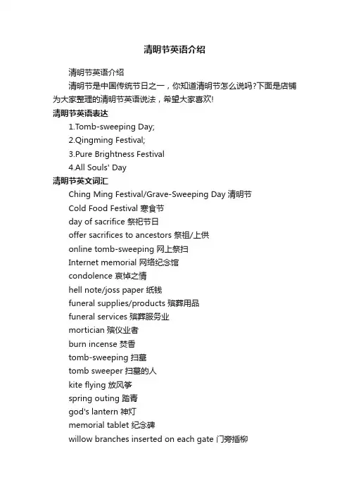 清明节英语介绍