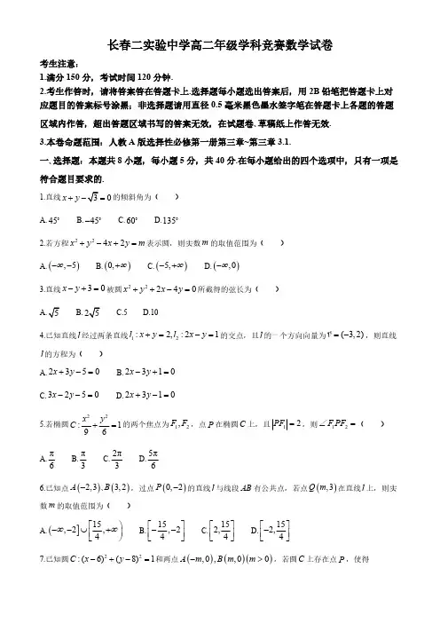 吉林省长春市第二实验中学2024-2025学年高二上学期学科竞赛数学试题