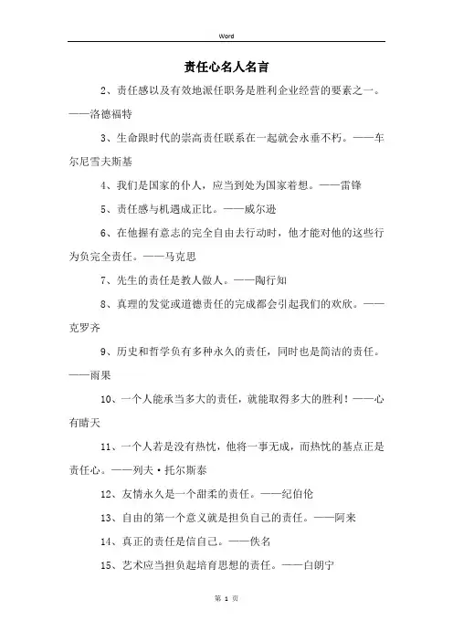责任心名人名言