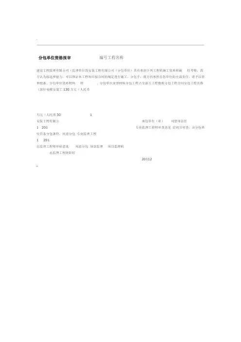 分包单位资格报审表范本
