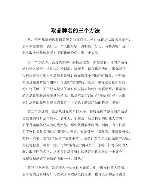 取品牌名的三个方法