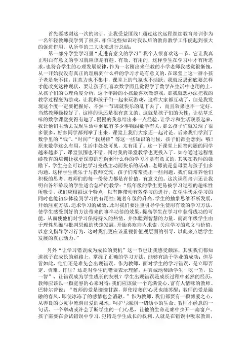 关于远程教育培训的理解和收获
