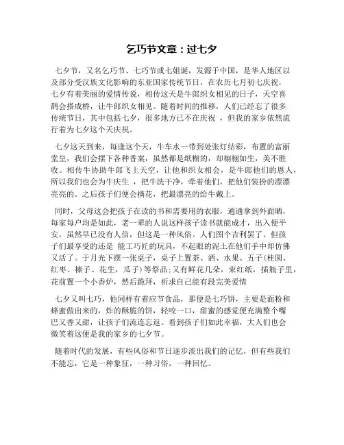 乞巧节文章：过七夕