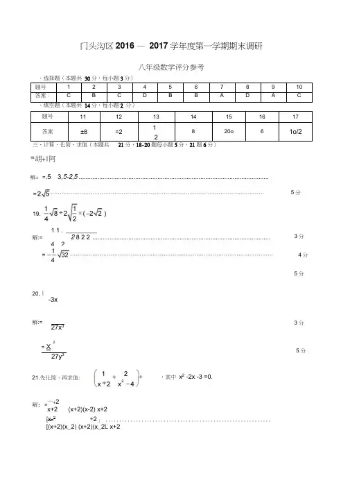 82016-2017第一学期初二期末数学考试题答案-门头沟