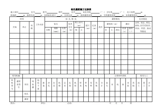 2014版灌浆表格
