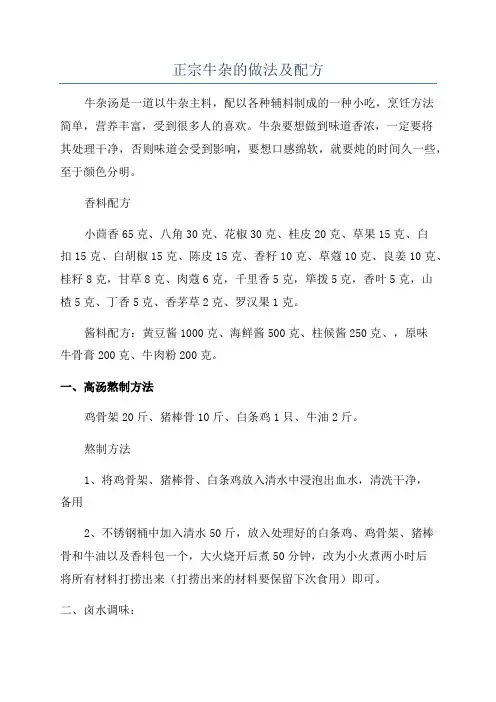 正宗牛杂的做法及配方