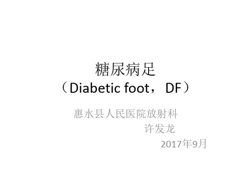 糖尿病足影像表现ppt课件