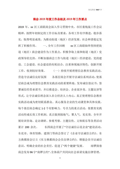 商会2019年度工作总结及2020年工作要点