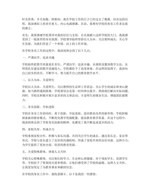 学校务实工作感言