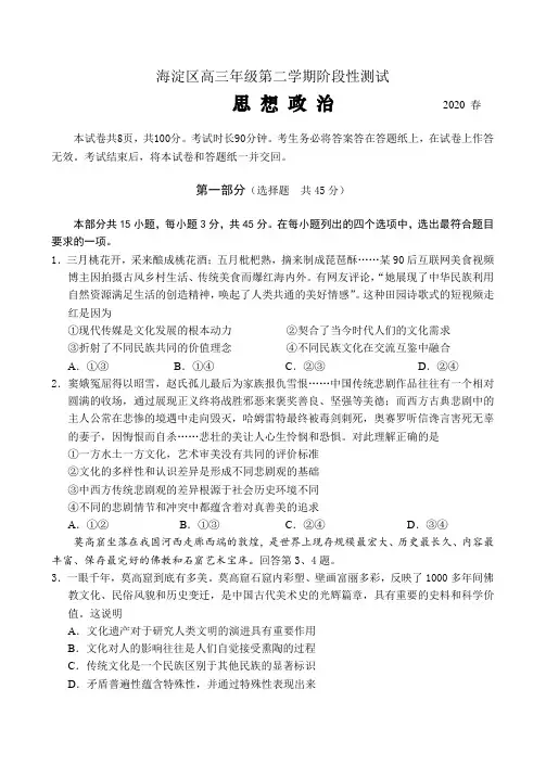 北京市海淀区2020届高三(下)一模考试政治试题(含答)