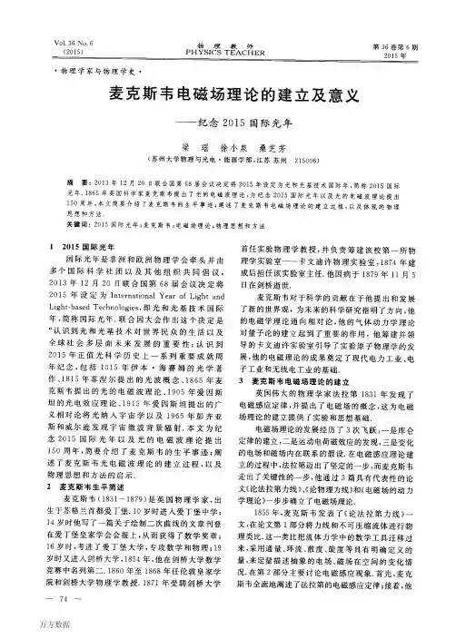 麦克斯韦电磁场理论的建立及意义——纪念2015国际光年