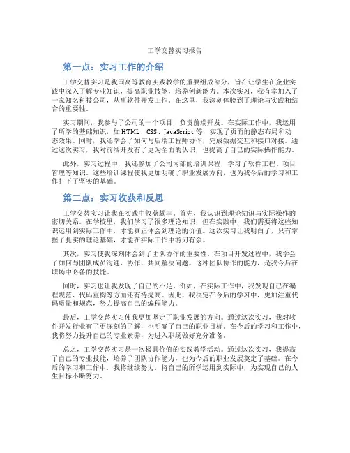 工学交替实习报告