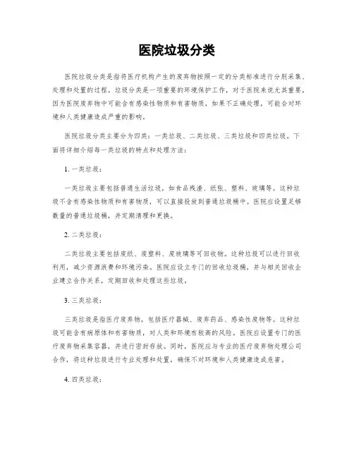 医院垃圾分类
