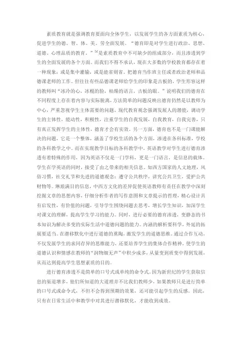 德育论文(英语)